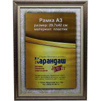 Рамка для фото 29,7х42см пластик, светло-коричневая/золото 33мм