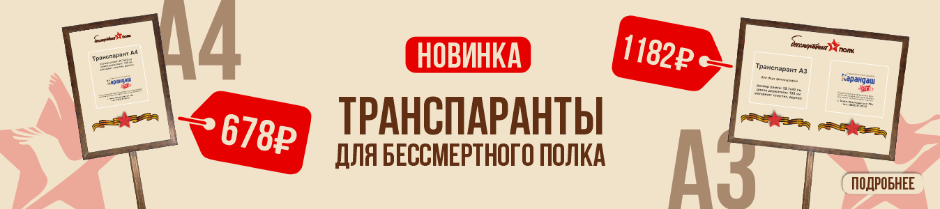 Транспаранты