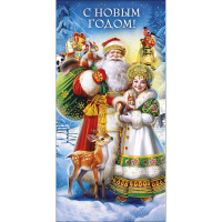 Конверт для денег "С Новым Годом!" 167х83мм 0320.876