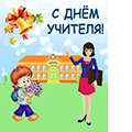 Картинка Открытки, Школьные от магазина "Карандаш" Открытки, Школьные от магазина "Карандаш"