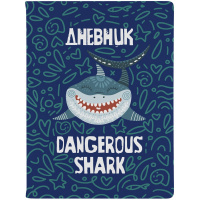 Дневник для 1-11 классов "Акула" гибкая обложка, искусственная кожа 10-280/23