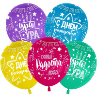 Шар воздушный 30см(12") Пастель С Днем Рождения! Ура! ассорти 5ст. 512-032