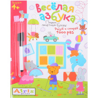 Раскраска многоразовая с фломастером "Рисуй и стирай. 4+ Весёлая азбука" 8 стр.