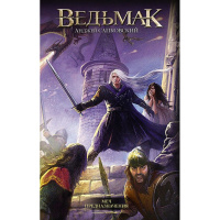 Книга "Ведьмак. Меч Предназначения" Сапковский А. 16+ 384стр. 978-5-17-074112-0