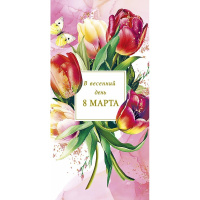 Конверт для денег "В весенний день 8 Марта" 167х83мм 0319.859