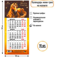 Календарь магнитный квартальный 2026 "Я и есть счастье. Символ года" 245х108мм 9371