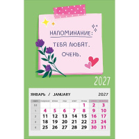 Календарь магнитный 2027 "Напоминание: Тебя любят. Очень." 145х95мм отрывной 0611.190