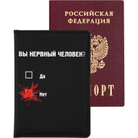 Обложка д/паспорта вертикальная 14х10см "Вы нервный человек?" искусственная кожа с поролоном 1030426