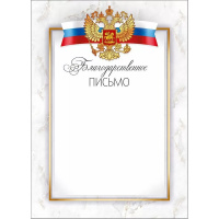 Почетная грамота (Российская символика) 210х295мм 9.0000435