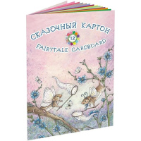 Набор картона цветного А4 12цв 12л "Мышки-эльфы" мелованный односторонний НК-7281
