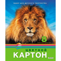 Набор картона цветного А3 8цв 8л "Лев" односторонний, на скобе 8Кц3_12231/046298