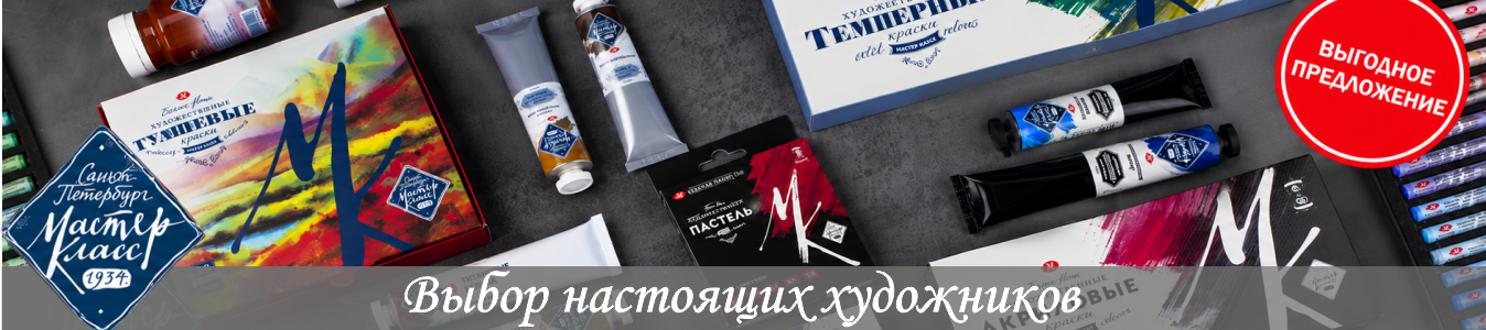 Мастер-класс