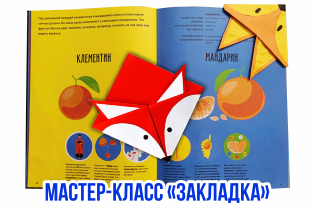 Закладка для книги (мастер-класс)