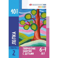 Методическое пособие "Творческие занятия с детьми. Рисование для детей 6-7 лет" 10стр. 2552236