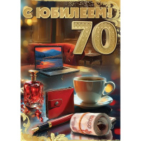 Открытка "С Юбилеем! 70 лет" большой формат 277х196мм 50000791