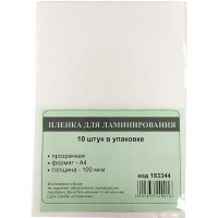 Пленка для ламинирования A4 100мкм 10 листов в упаковке