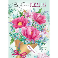 Открытка "В День рождения" большой формат 277х196мм 30000994