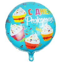 Шар возд. Круг С Днем Рождения Капкейки 18"/45см фольга 01/6057299