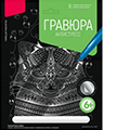 Гравюры и металлопластика от магазина "Карандаш"