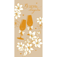 Конверт для денег "В День Свадьбы" 167х83мм 0321.213