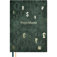 Ежедневник недатированный А5 "Escalada. проМани" 320стр., зеленый, искусственная кожа "Тиволи" 64004 Ежедневник недатированный А5 "Escalada. проМани" 320стр., зеленый, искусственная кожа "Тиволи" 64004