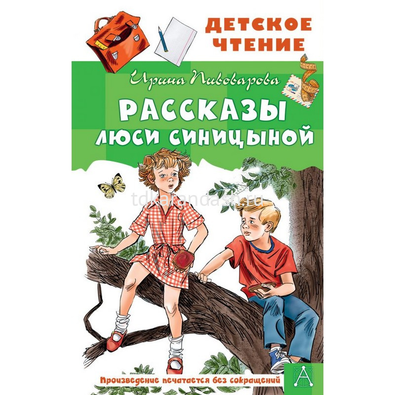 Пивоваров рассказы люси синицыной