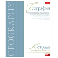 Тетрадь А5 48л клетка География "Буквица" на скобе матовая ламинация 089755
