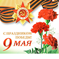 Картинка Открытки, 9 мая от магазина "Карандаш" Открытки, 9 мая от магазина "Карандаш"