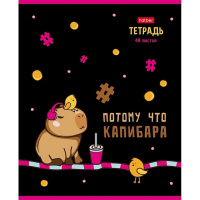 Тетрадь А5 48л клетка "Потому что Капибара" на скобе выборочный лак 5 дизайнов 48Т5вмВ1/086694