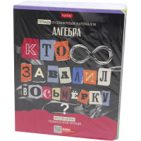 Набор тетрадей предметных А5 48л 10шт "Следствие ведут ученики" на скобе выборочный лак 084655