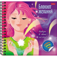 Блокнот желаний с наклейками "Поверь в свою мечту" А5 48л на спирали, твер.обложка, цвет.блок 075157