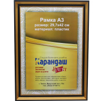 Рамка для фото 29,7х42см пластик, черная/золото 29мм