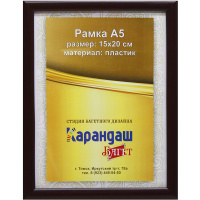 Рамка для фото 15х20см пластик, темно-коричневая 14мм