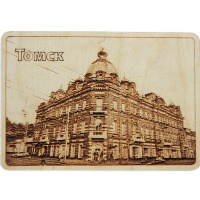 Магнит Доходный дом торг.дома "Евграф Кухтерин и Сыновья" пр.Ленина 73,70*100мм,дерево,Виды Томска№3