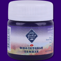 Гуашь 40мл фиолетовая темная МК 1720606