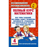 Книга "Школьное чтение. Поллианна" 304стр. Портер Э. 12+ 978-5-17-098013-0
