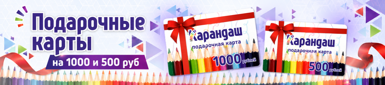 Подарочные карты