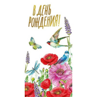 Конверт для денег "В День рождения!" 168х84мм 076.127