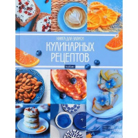 Книга для записи кулинарных рецептов А5 96л "Premium. Мои рецепты" 7БЦ 6цвет.разделитель 070780