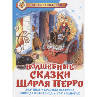 Книга "Сказка за сказкой. Волшебные сказки Шарля Перро" 96стр. 978-5-9781-1049-4
