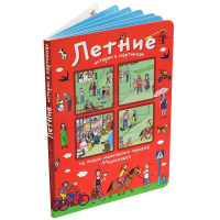 Книга "Истории в картинках. Летние истории в картинках" Запесочная Е.А. 6стр. 978-5-8112-5766-9