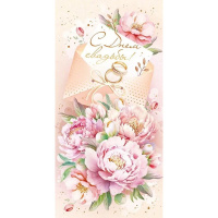 Конверт для денег "С Днем Свадьбы!" 168х84мм 70.205