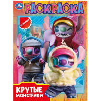 Раскраска "Крутые монстрики" 214х290мм 16стр. 978-5-506-11514-4