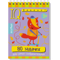 Умный блокнот. 80 задачек для самых сообразительных 3+ 80стр. 978-5-8112-7692-9