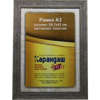 Рамка для фото 29,7х42см пластик, серая 36мм