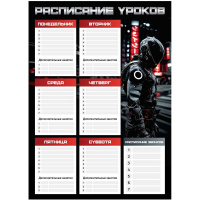 Расписание уроков А3 "Гонщик в шлеме" 72584