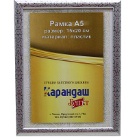 Рамка для фото 15х20см пластик, серебро 14мм