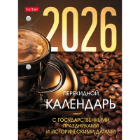 Календарь 2026 "С праздниками" настольный перекидной 160Кп6_08759/092010
