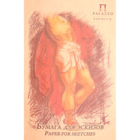 Бумага д/эскизов А3 20л 200г/м2 крафт  "Паллацо" БЭП3/20