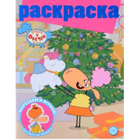 Раскраска с глиттером "Вырезаем и играем. Отель у Овечек" 16стр. 2304/978-5-4471-8060-7